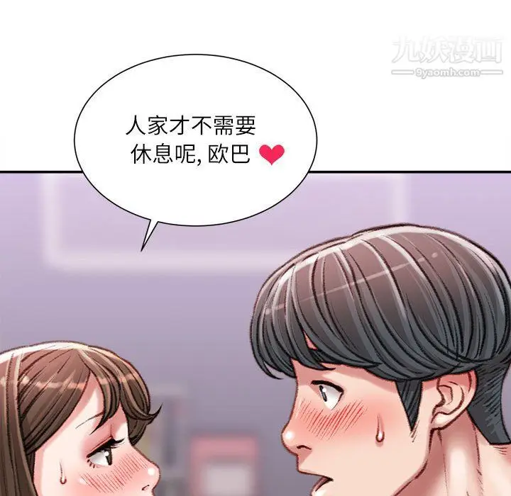 漫画《不务正业》第27话第145张图