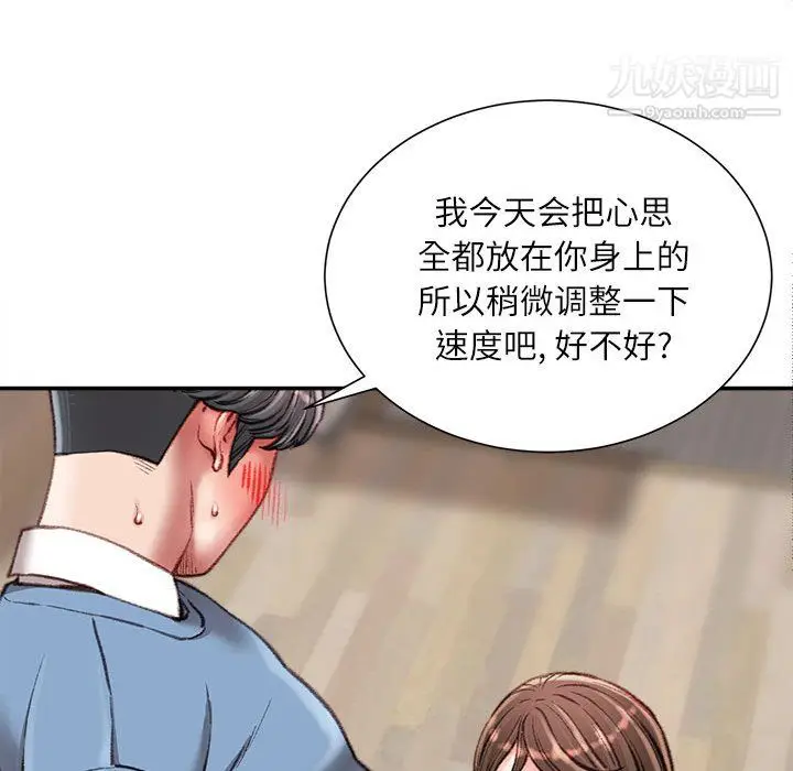 漫画《不务正业》第27话第23张图