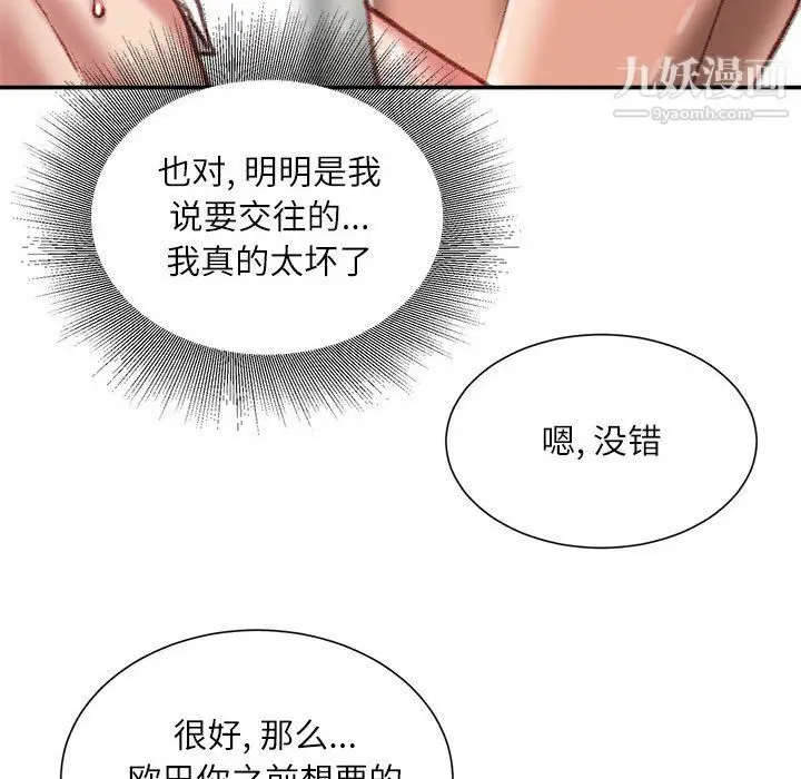 漫画《不务正业》第27话第30张图