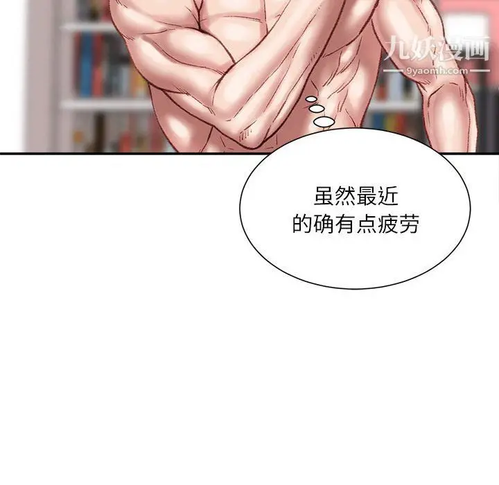 漫画《不务正业》第27话第72张图