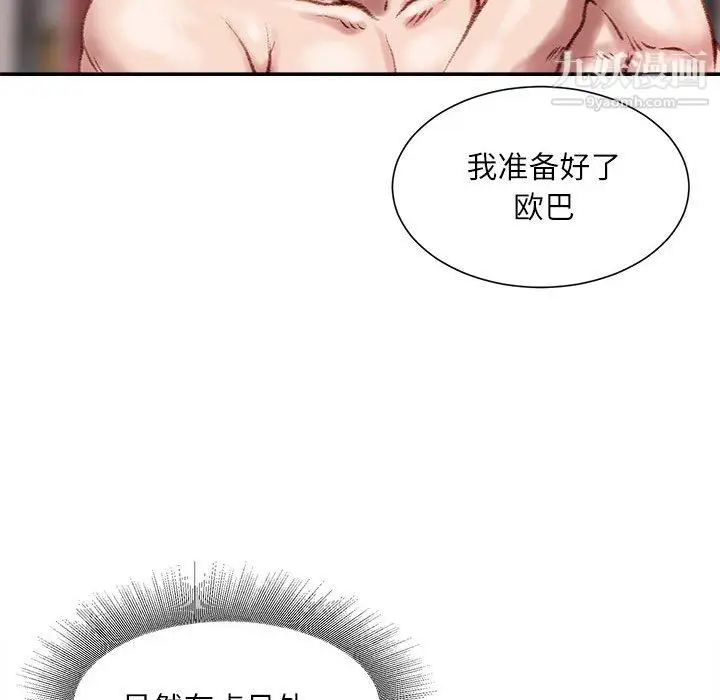 漫画《不务正业》第27话第74张图