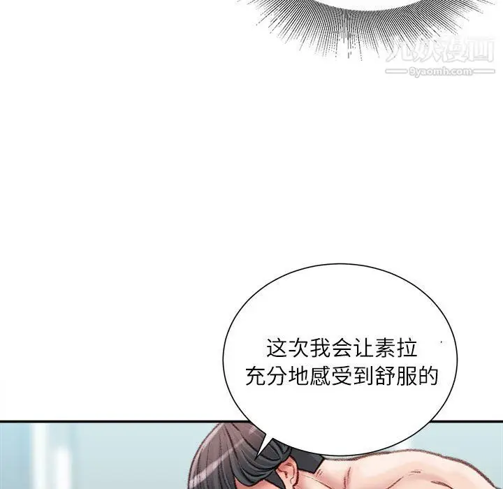 漫画《不务正业》第27话第77张图