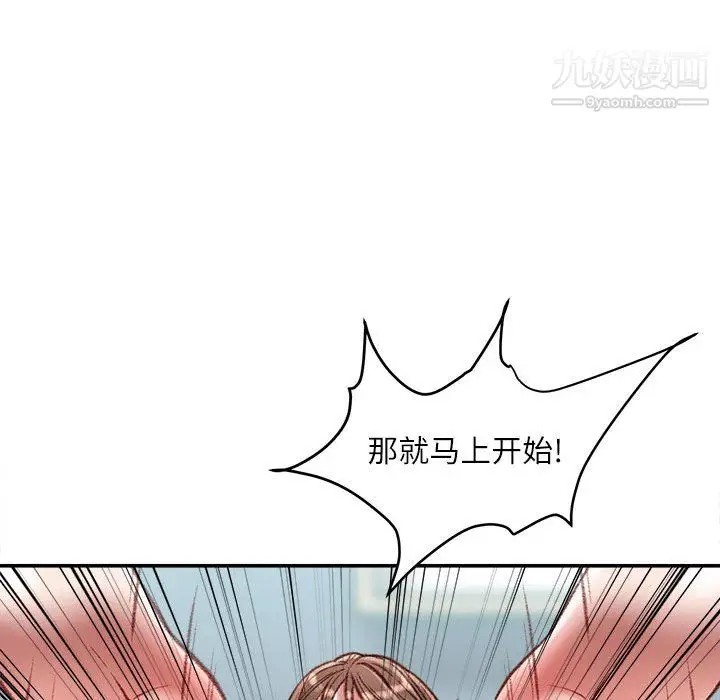 漫画《不务正业》第27话第79张图