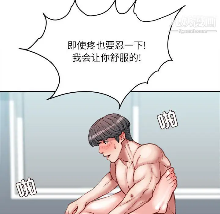 漫画《不务正业》第27话第96张图