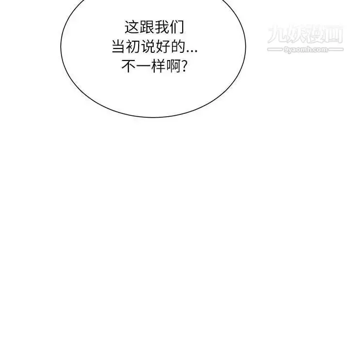 漫画《不务正业》第3话第121张图