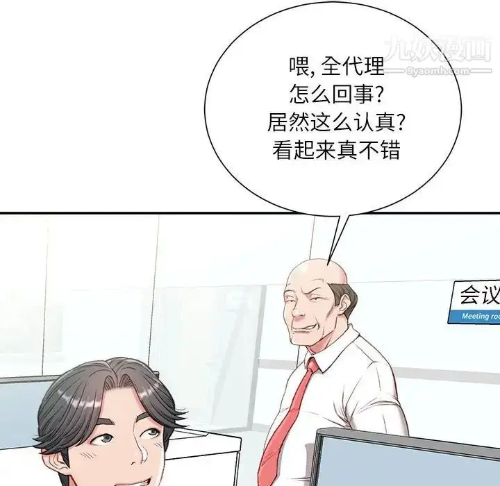 漫画《不务正业》第3话第43张图