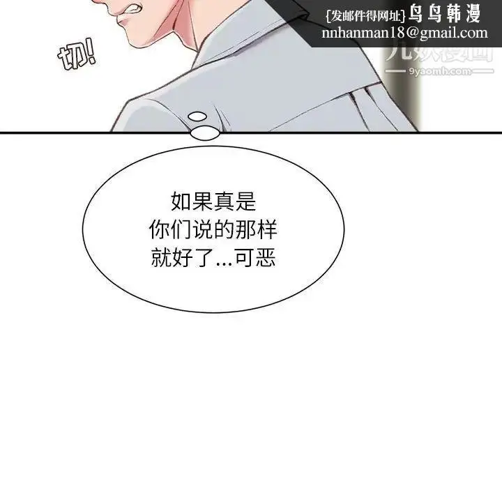 漫画《不务正业》第3话第72张图