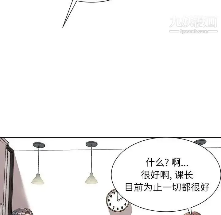 漫画《不务正业》第3话第77张图