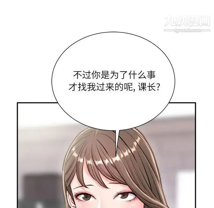 漫画《不务正业》第3话第79张图