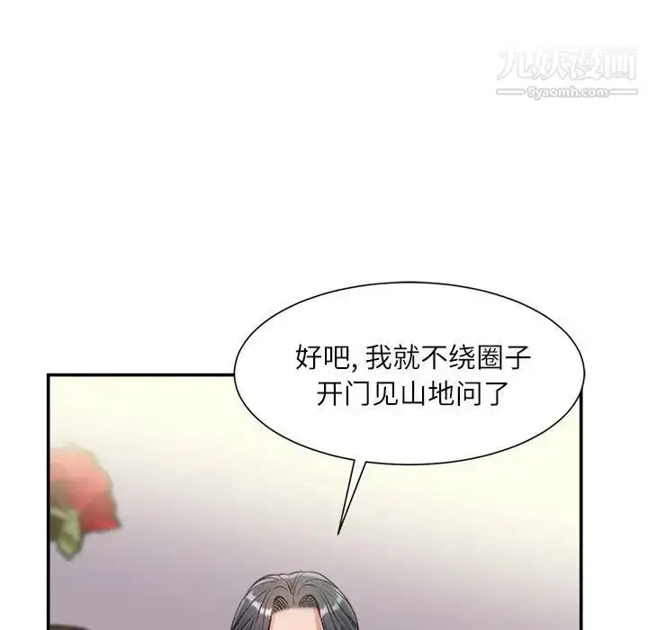 漫画《不务正业》第3话第81张图