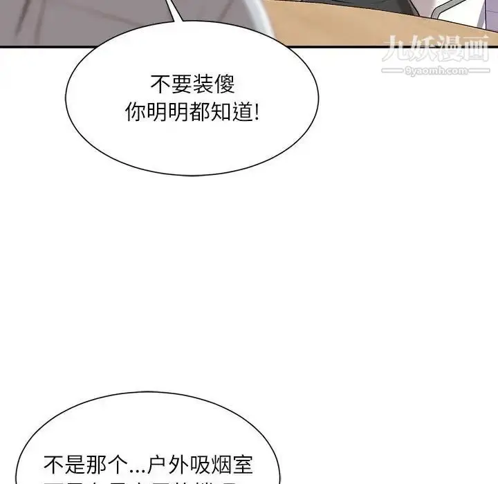 漫画《不务正业》第3话第86张图