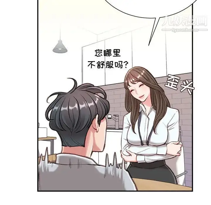 漫画《不务正业》第3话第89张图