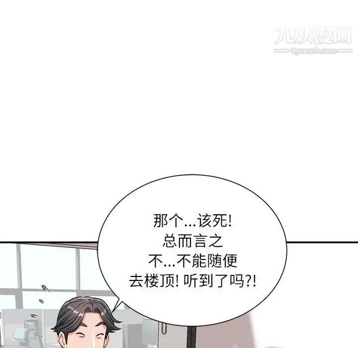 漫画《不务正业》第3话第90张图