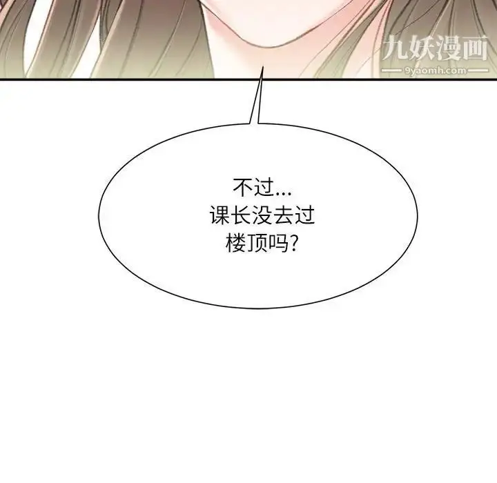 漫画《不务正业》第3话第95张图