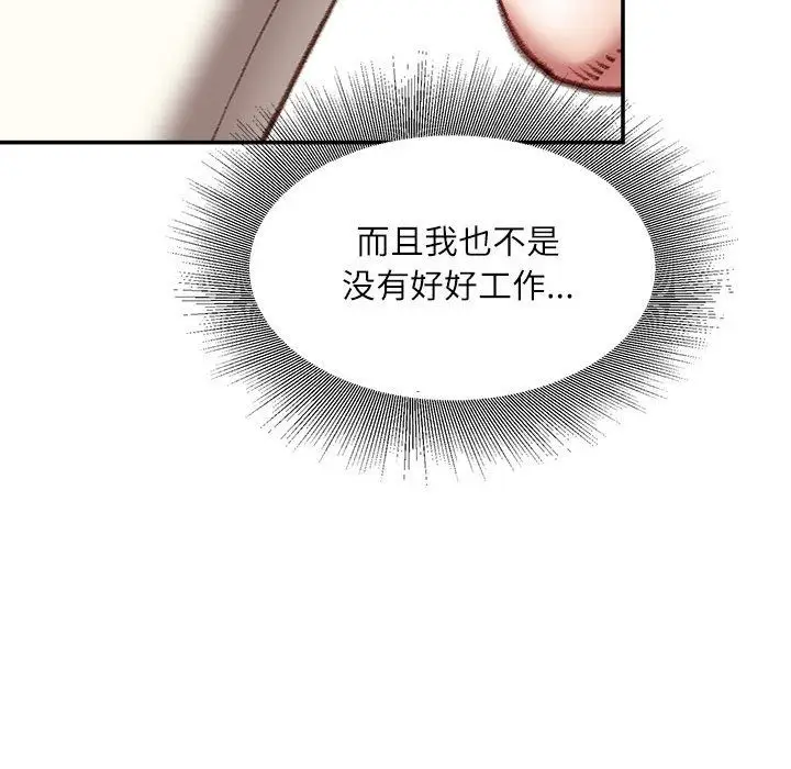 漫画《不务正业》第29话第112张图