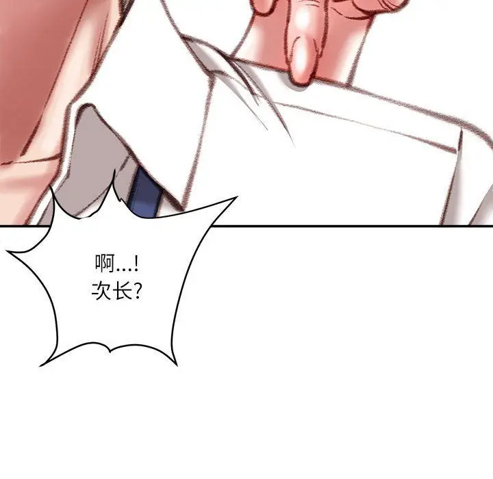 漫画《不务正业》第29话第116张图