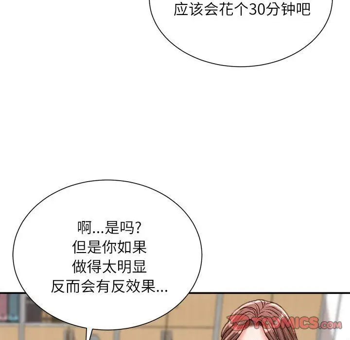 漫画《不务正业》第29话第123张图