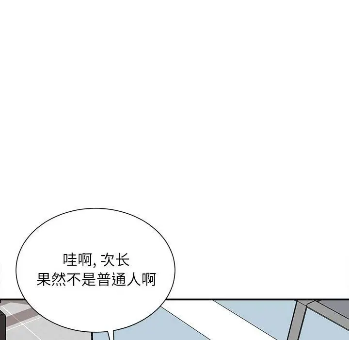 漫画《不务正业》第29话第127张图