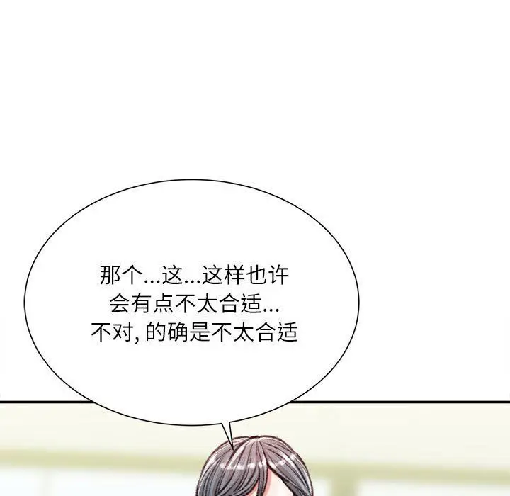 漫画《不务正业》第29话第138张图