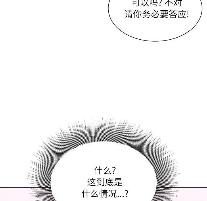 漫画《不务正业》第29话第142张图
