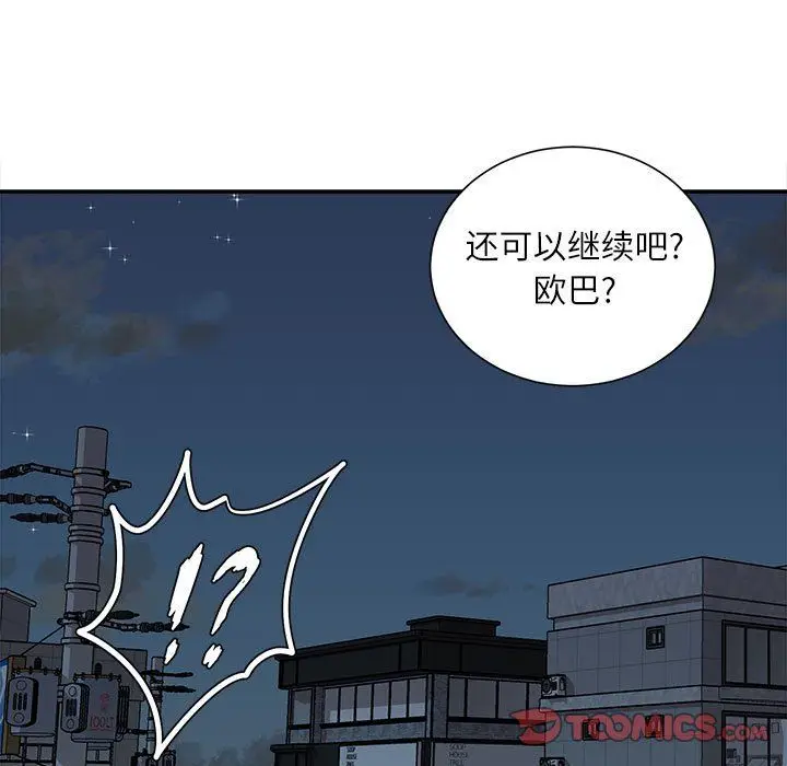 漫画《不务正业》第29话第51张图