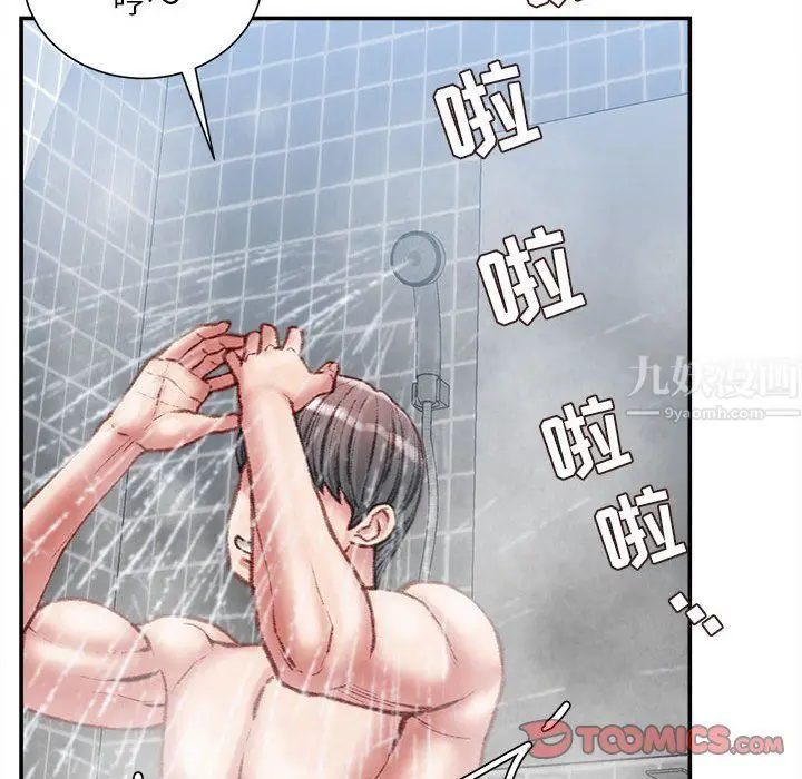 漫画《不务正业》第29话第75张图