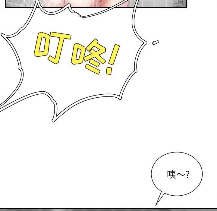 漫画《不务正业》第29话第76张图