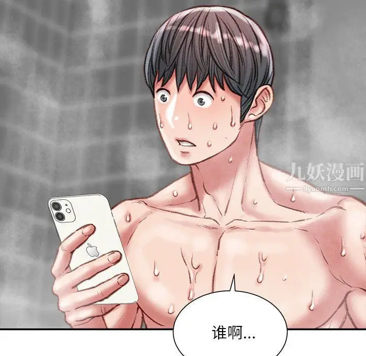 漫画《不务正业》第29话第77张图