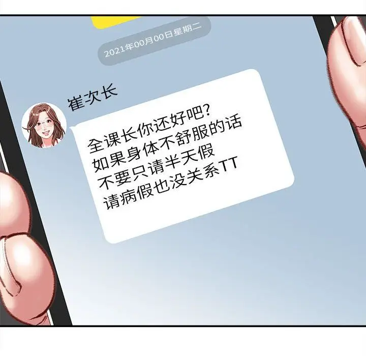 漫画《不务正业》第29话第79张图