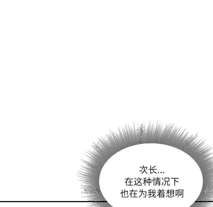 漫画《不务正业》第29话第80张图