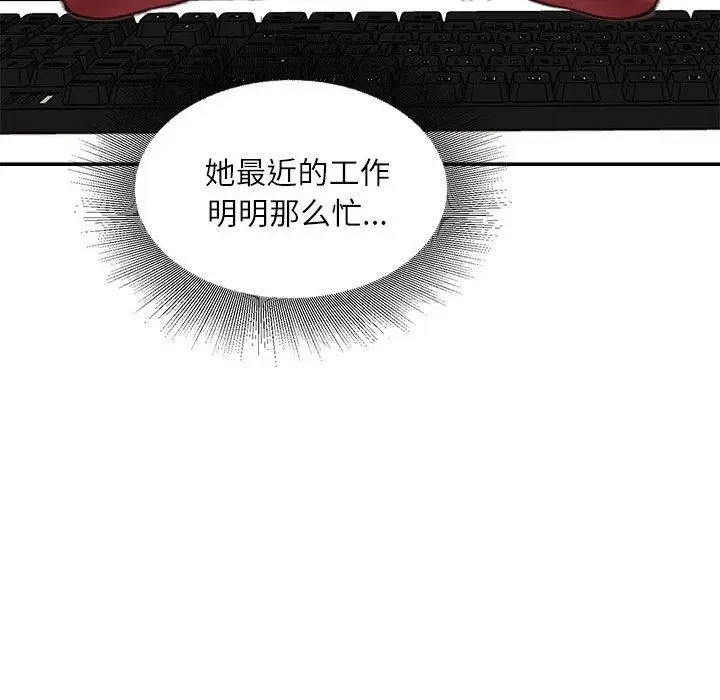 漫画《不务正业》第29话第82张图