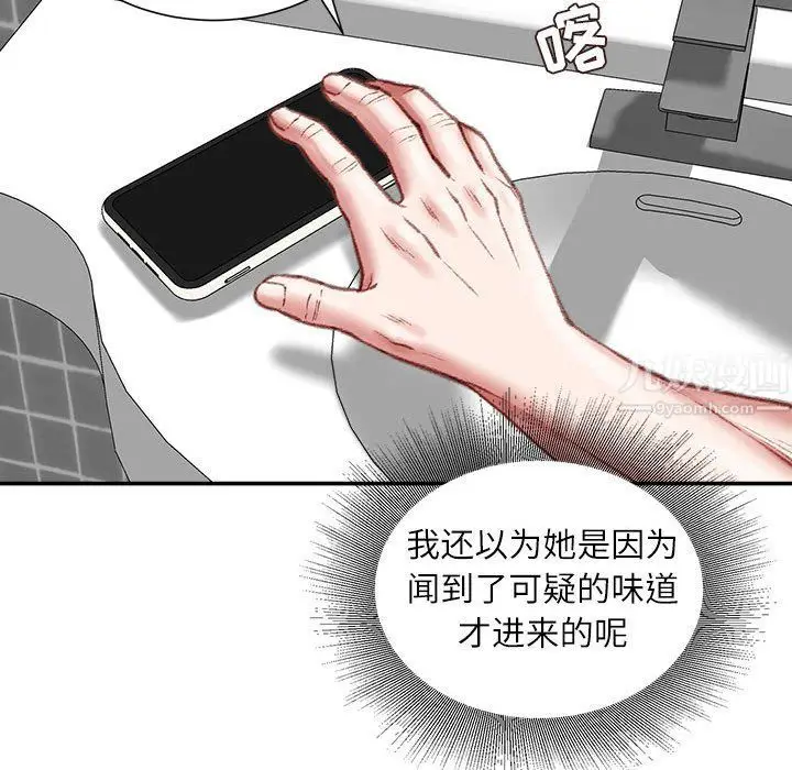 漫画《不务正业》第29话第91张图