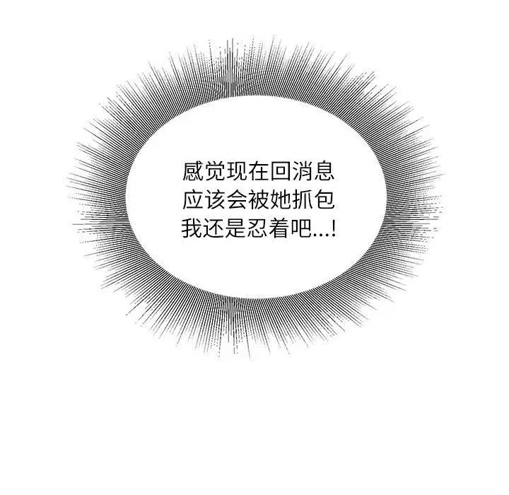 漫画《不务正业》第29话第94张图