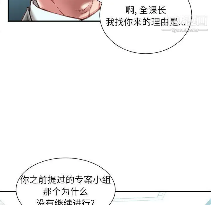 漫画《不务正业》第25话第10张图