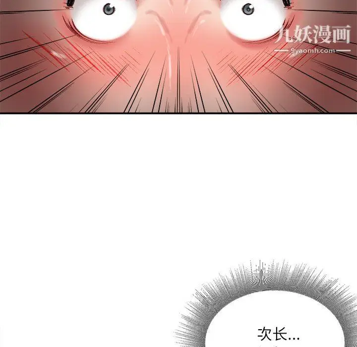 漫画《不务正业》第25话第100张图