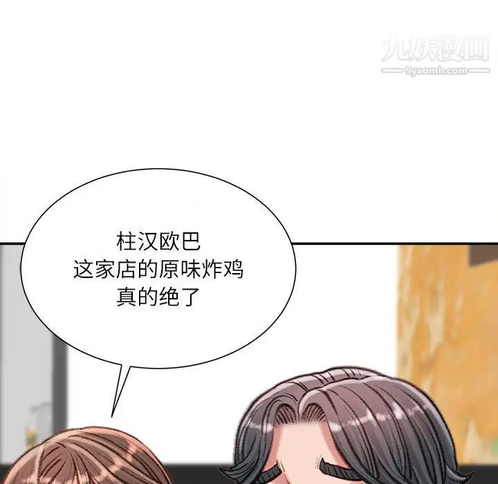 漫画《不务正业》第25话第105张图