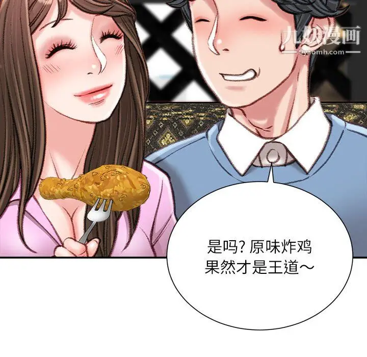 漫画《不务正业》第25话第106张图