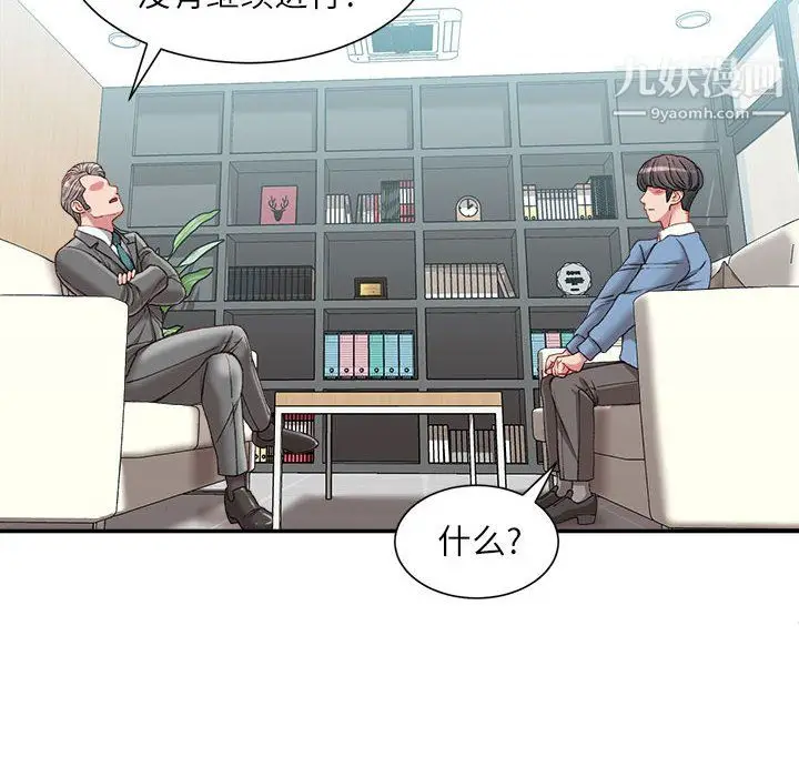 漫画《不务正业》第25话第11张图