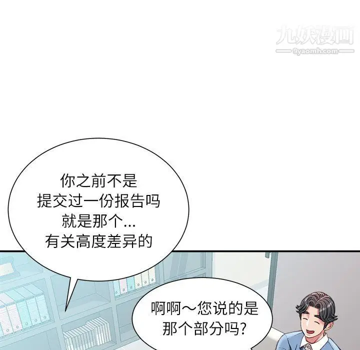 漫画《不务正业》第25话第12张图