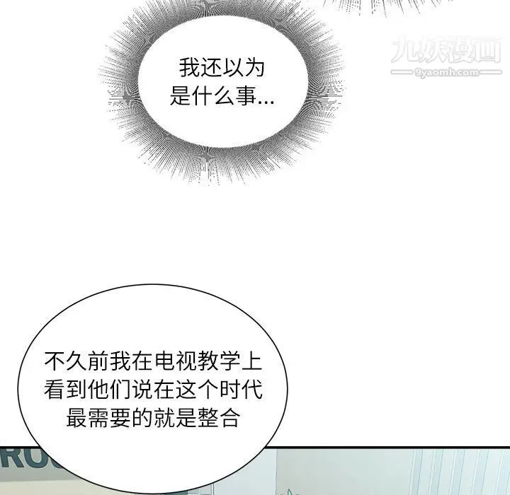 漫画《不务正业》第25话第14张图