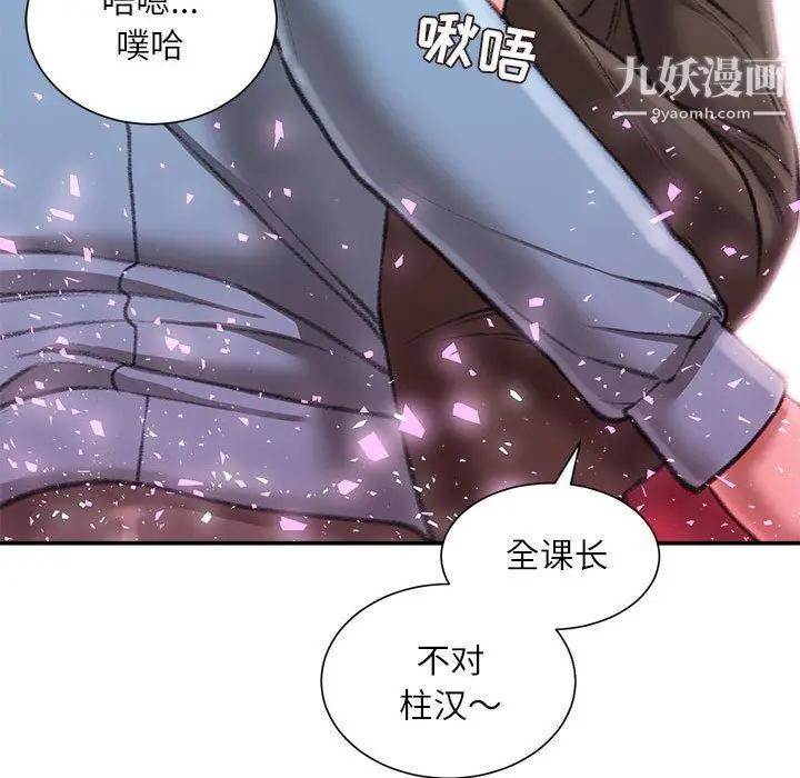 漫画《不务正业》第25话第141张图
