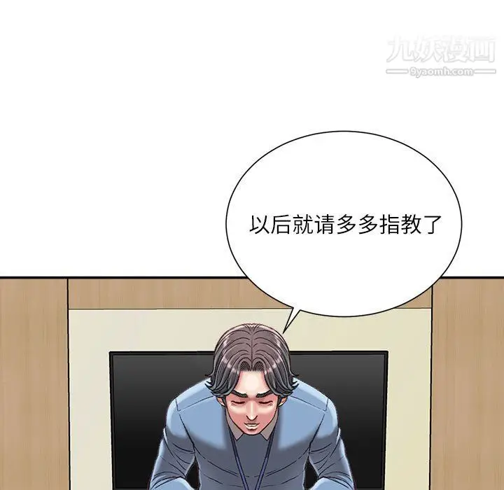 漫画《不务正业》第25话第20张图