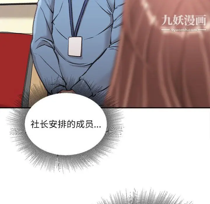 漫画《不务正业》第25话第23张图