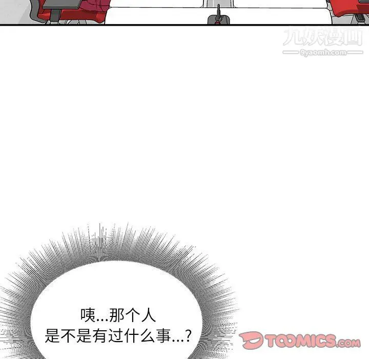 漫画《不务正业》第25话第27张图