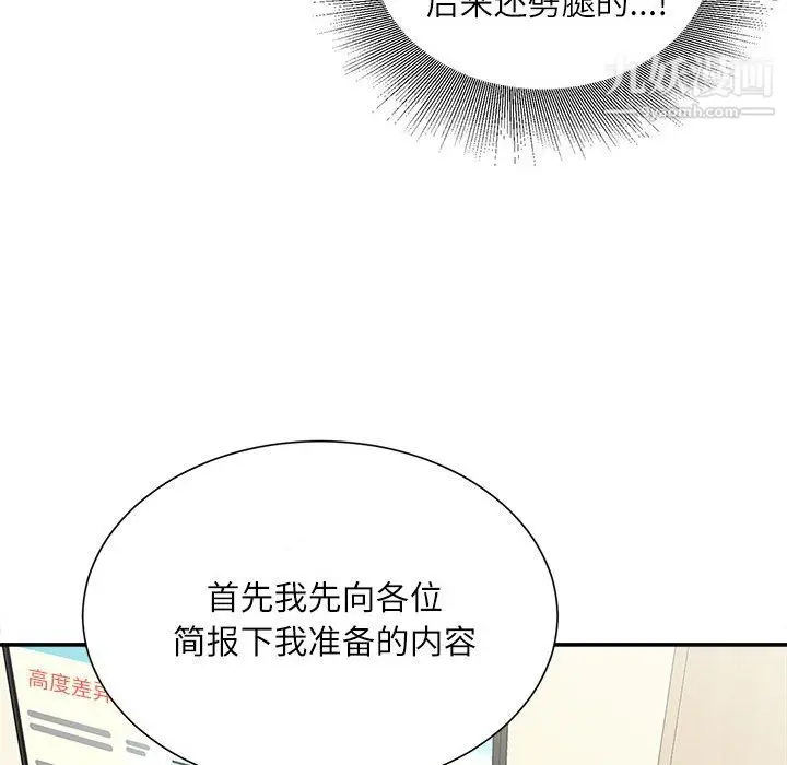 漫画《不务正业》第25话第31张图
