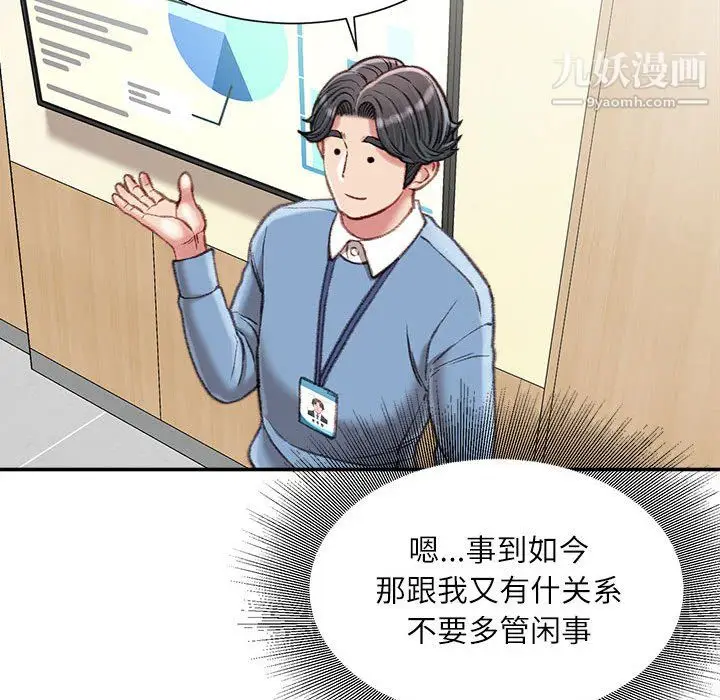 漫画《不务正业》第25话第32张图