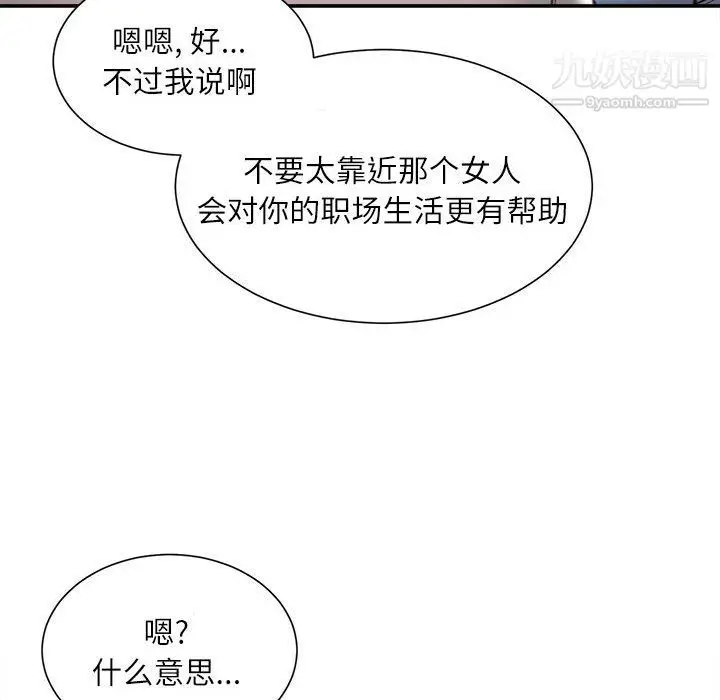 漫画《不务正业》第25话第41张图