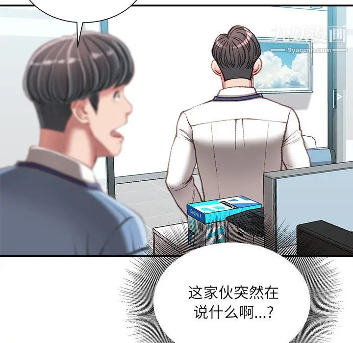 漫画《不务正业》第25话第42张图