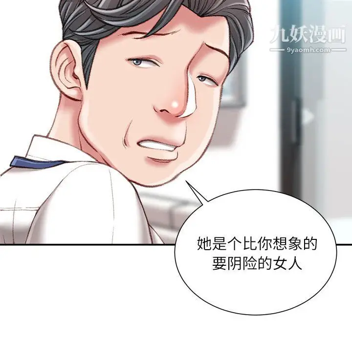 漫画《不务正业》第25话第44张图