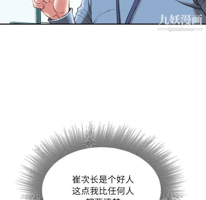 漫画《不务正业》第25话第49张图